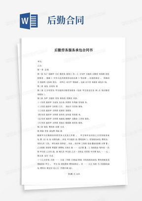 劳务服务合同word模板下载——熊猫办公平台推荐
