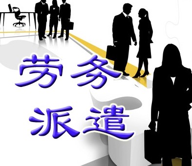 广西贵港市 劳务派遣代缴五险一金，有效转移劳动风险与减少用工成本