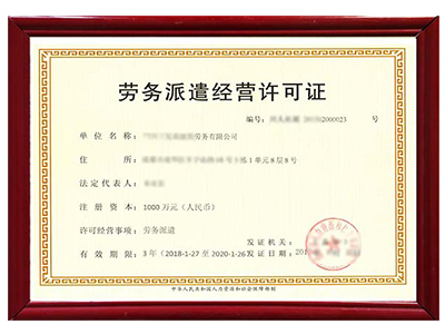 深入解析遵义劳务派遣资质与专业劳务服务