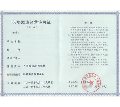 兴义劳务派遣资质申请服务 专业与诚信护航企业用工